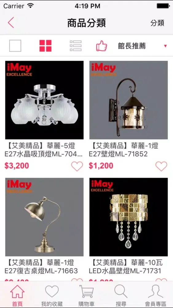 Tangkapan skrin 艾美精品 專業照明安心好品質