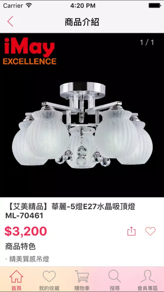 Tangkapan skrin 艾美精品 專業照明安心好品質