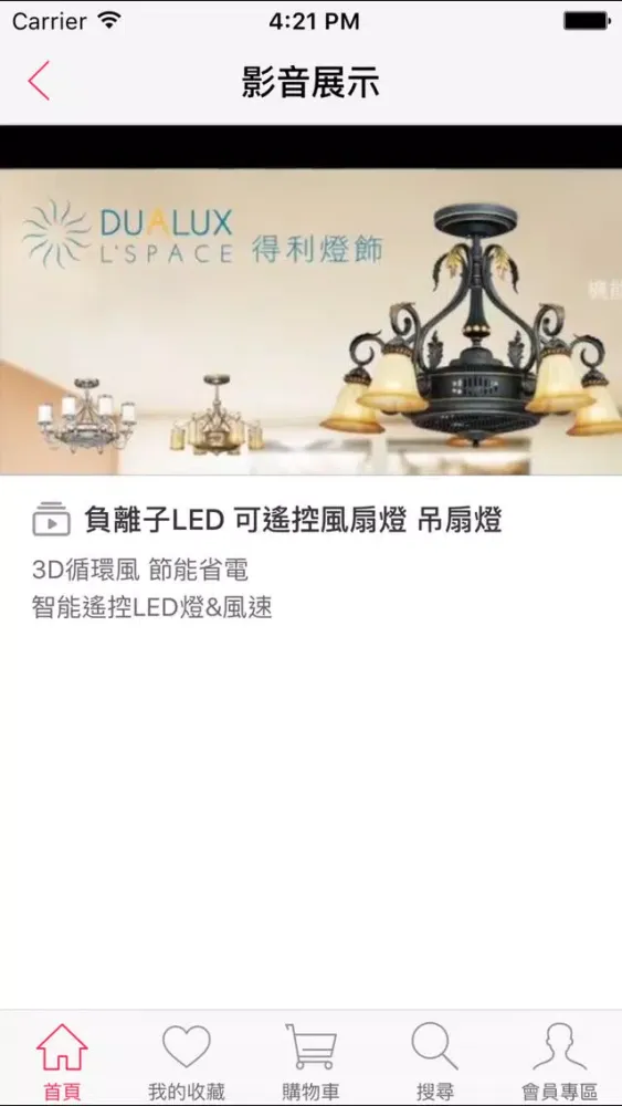 Tangkapan skrin 艾美精品 專業照明安心好品質