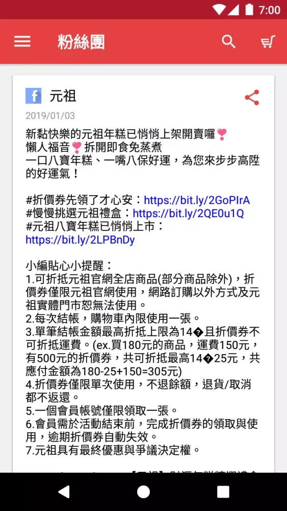元祖食品 Screenshots