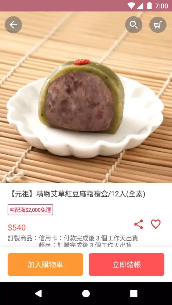 元祖食品 Screenshots