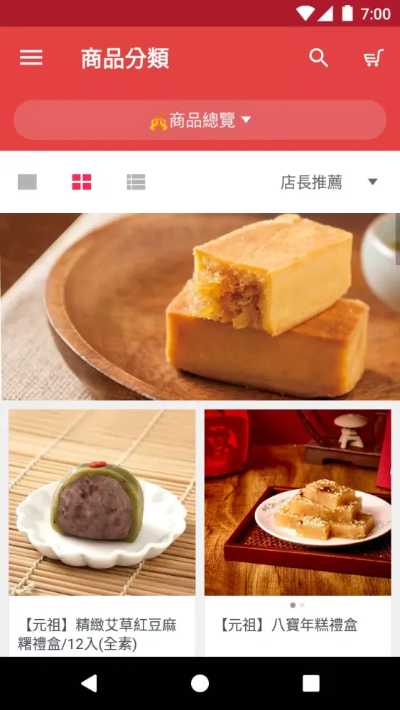元祖食品 Screenshots