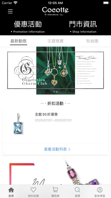 Tangkapan layar Cocotte 精選歐洲精品
