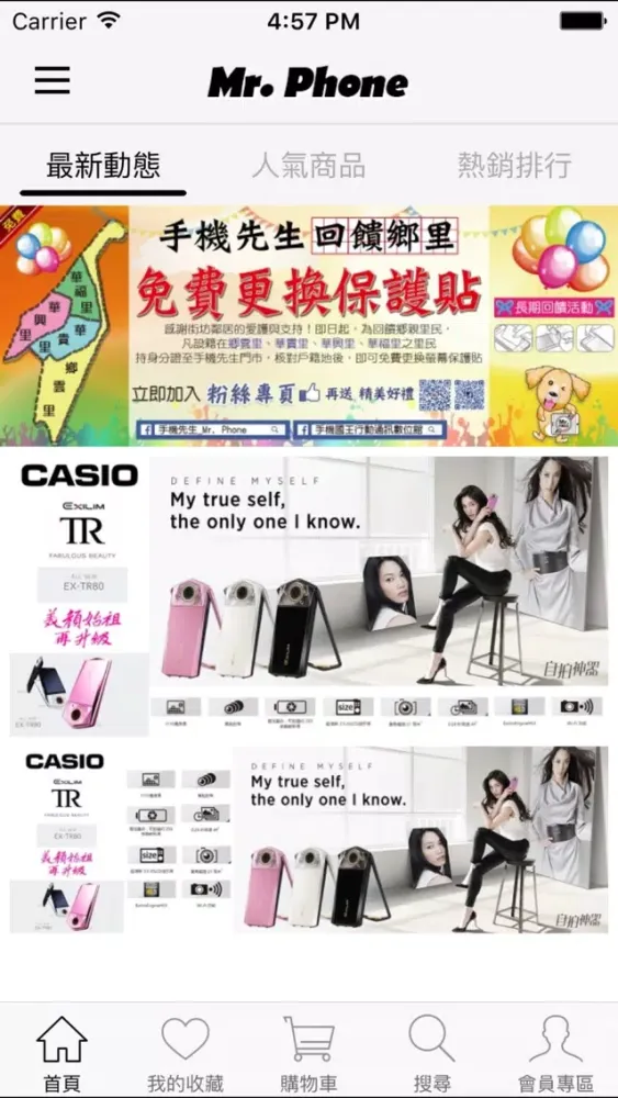 Скриншоты 手機先生 Mr.Phone