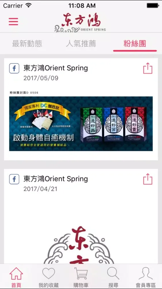 東方鴻 : 一鍵活出健康的人生 Screenshots