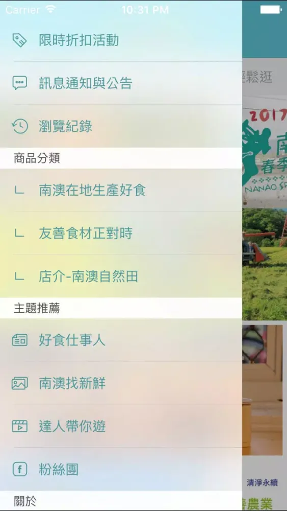 南澳綠食遊！蘇花最美一站 Screenshots