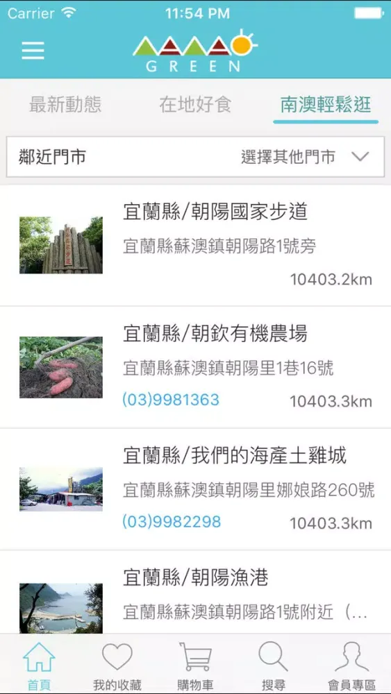 南澳綠食遊！蘇花最美一站 Screenshots