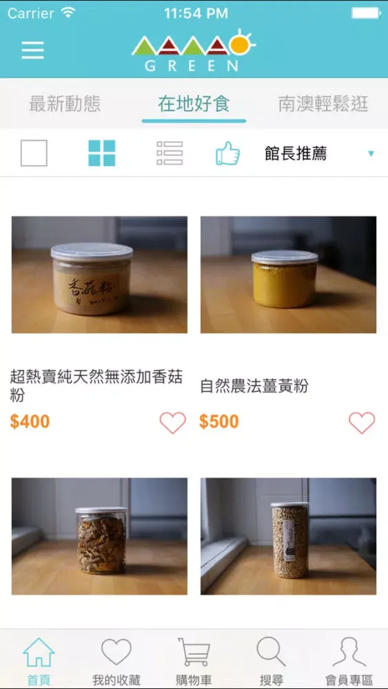 南澳綠食遊！蘇花最美一站 Screenshots