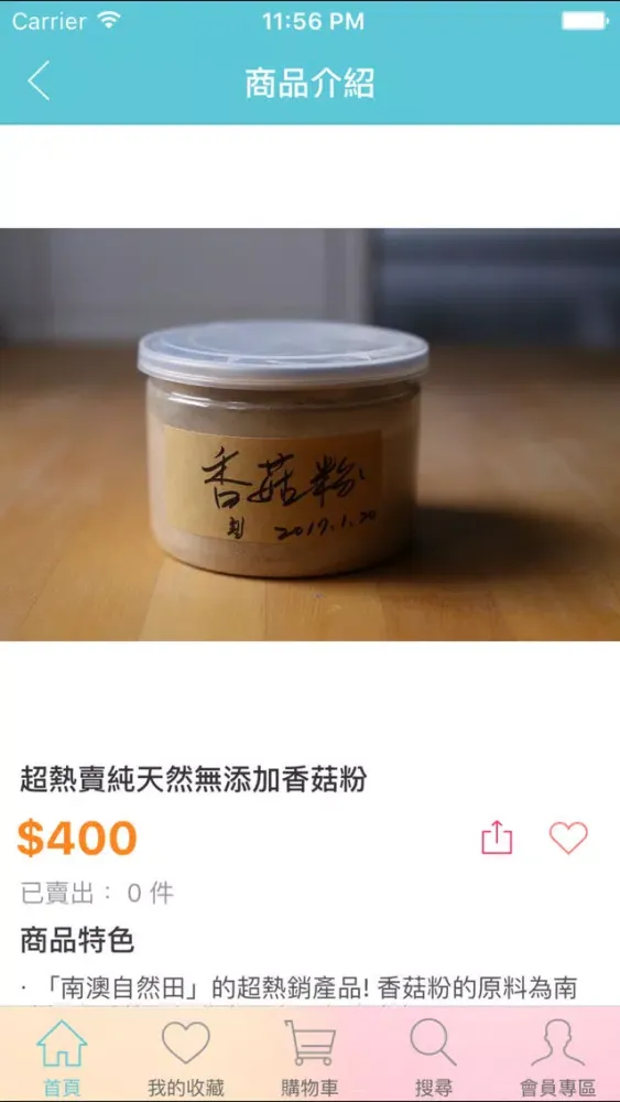 南澳綠食遊！蘇花最美一站 Screenshots