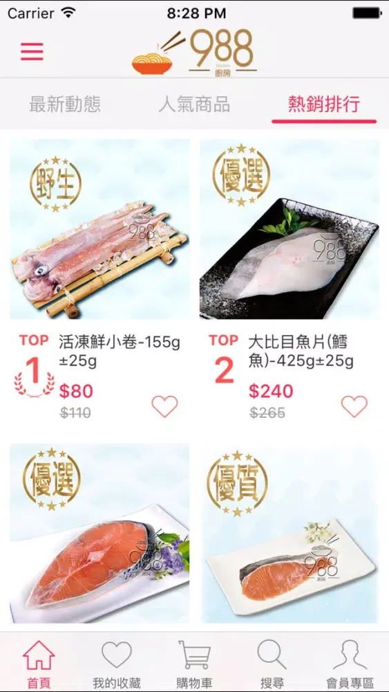 988廚房-專業加工廠直營海鮮应用截图