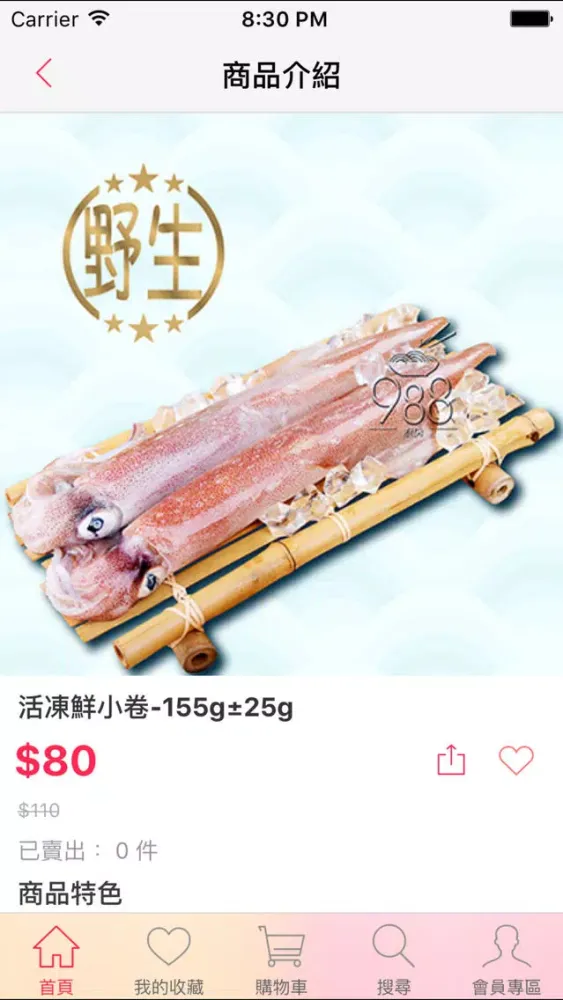 988廚房-專業加工廠直營海鮮应用截图