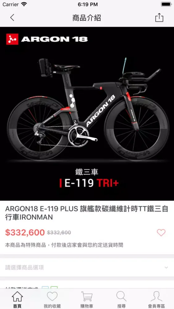 愛單車運動生活館 Ekran Görüntüleri