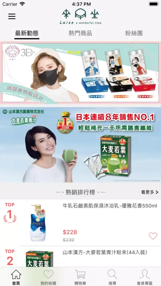 來坐 Laize - 行動商店 سکرین شاٹس