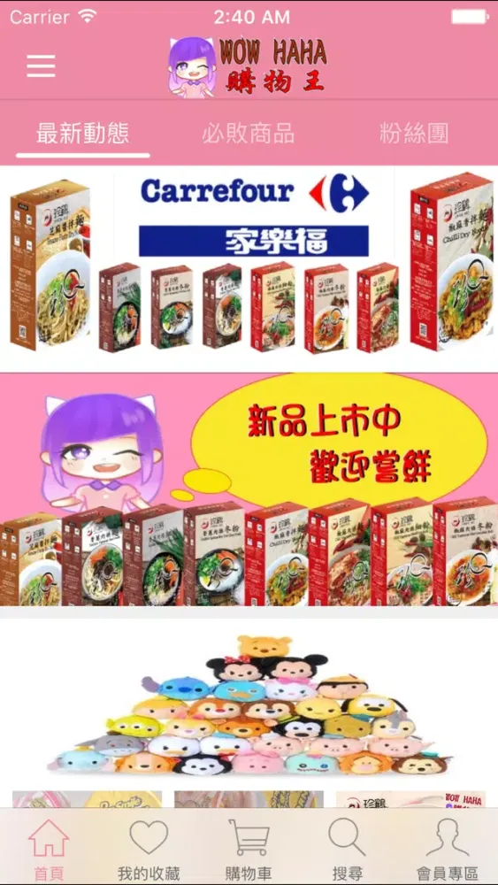 購物王：24H 便利購应用截图
