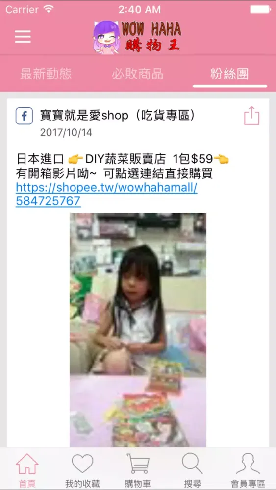 購物王：24H 便利購应用截图
