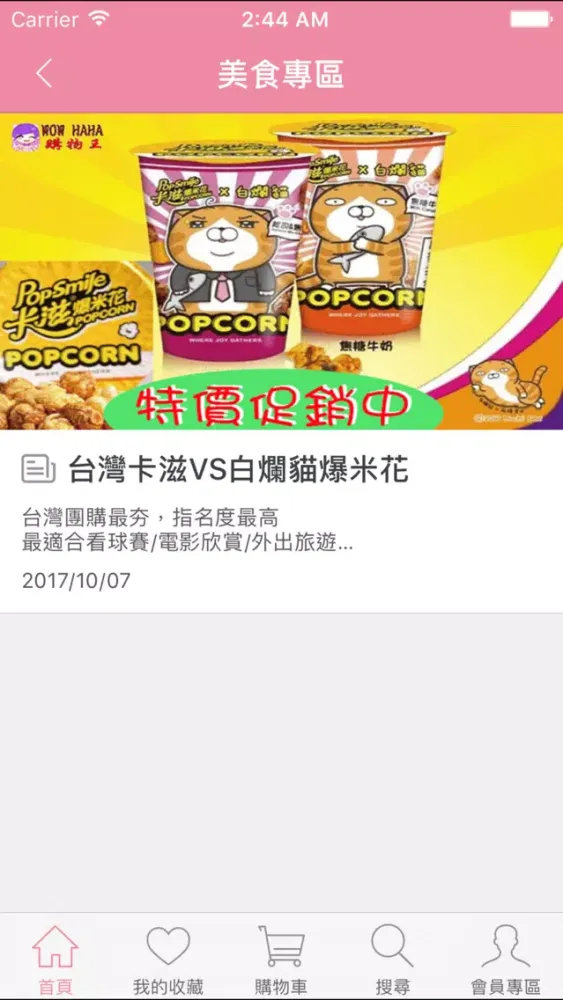 購物王：24H 便利購应用截图