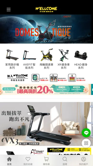 好吉康健身志業 Well-Come。官方商城應用截圖