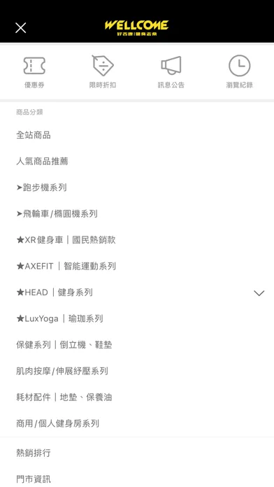 好吉康健身志業 Well-Come。官方商城應用截圖
