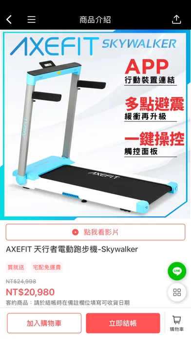 好吉康健身志業 Well-Come。官方商城應用截圖