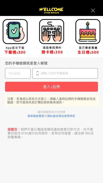 好吉康健身志業 Well-Come。官方商城應用截圖