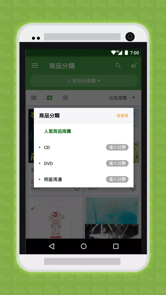 相信音樂線上購物 Screenshots