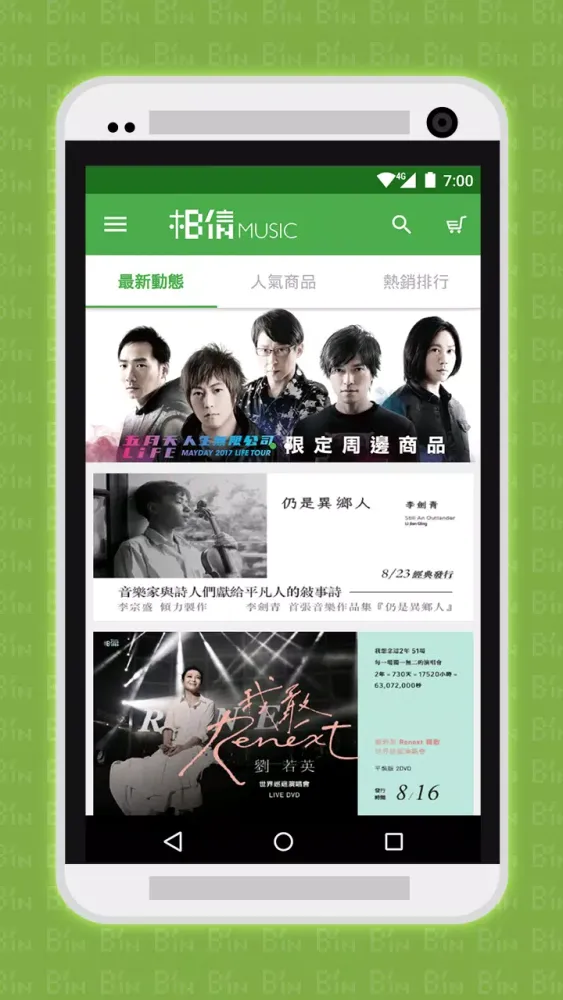 相信音樂線上購物 Screenshots