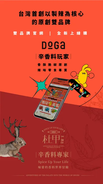 DoGa 杜甲 スクリーンショット