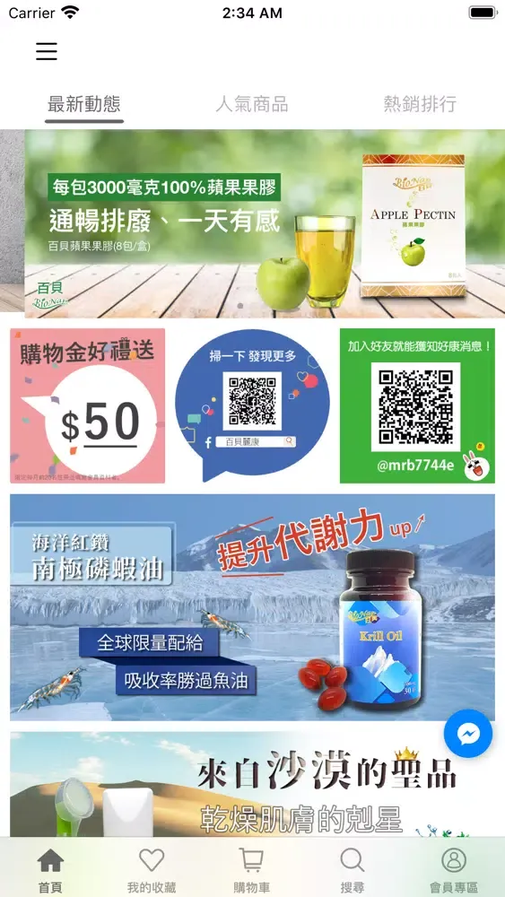 百貝麗康 官方商城 スクリーンショット