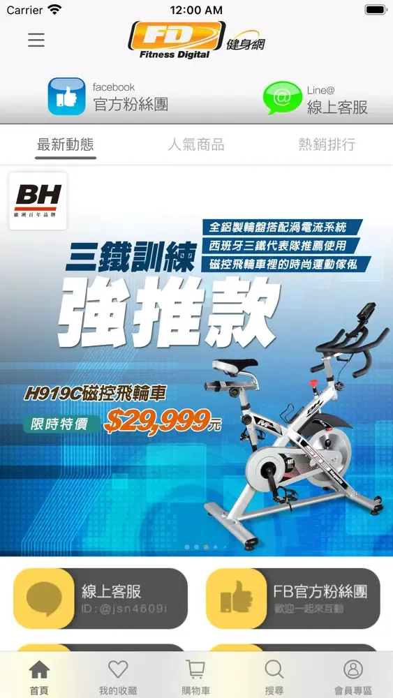 Captures d'écran de FD健身器材專業店家