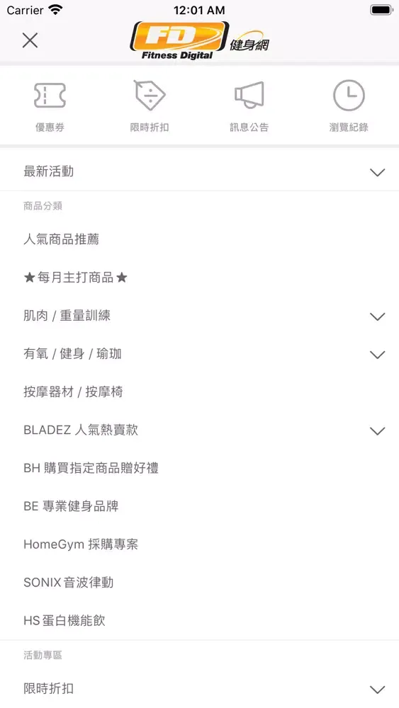 Captures d'écran de FD健身器材專業店家