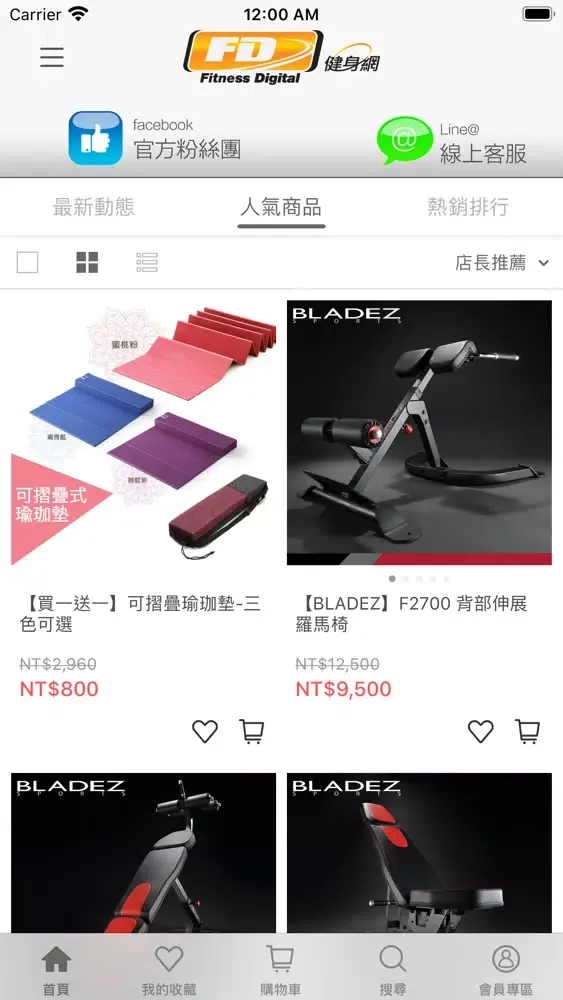 Captures d'écran de FD健身器材專業店家
