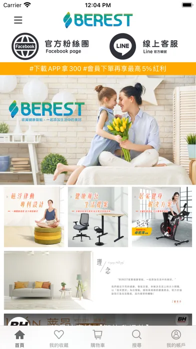 Screenshot di BEREST 彼翼健康智品