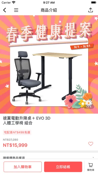 Screenshot di BEREST 彼翼健康智品