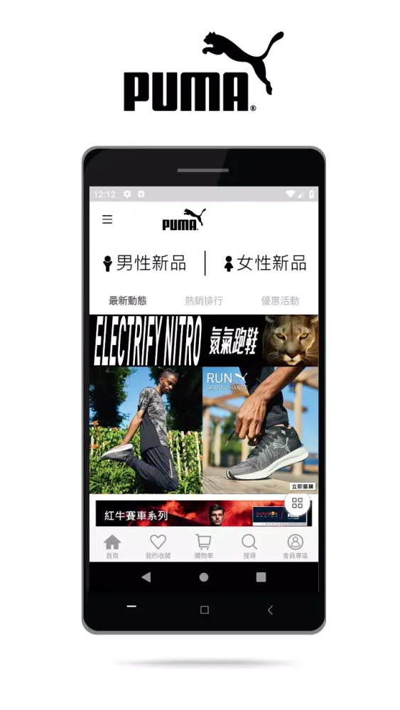 Zrzuty ekranu PUMA台灣官方購物網站