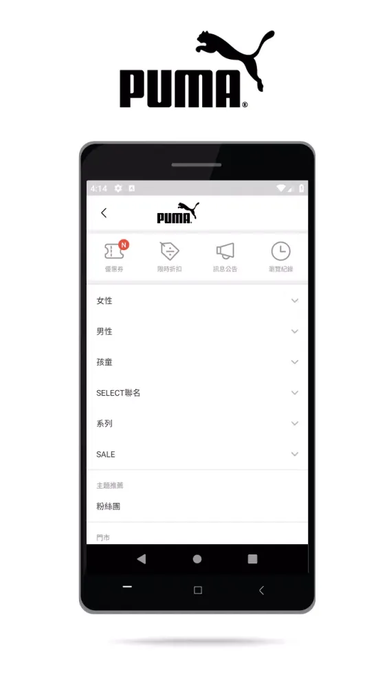 Zrzuty ekranu PUMA台灣官方購物網站