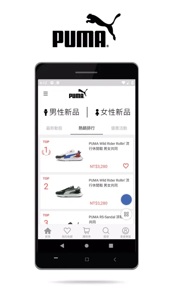 Zrzuty ekranu PUMA台灣官方購物網站