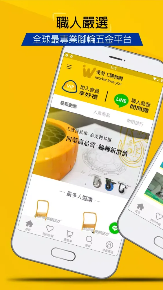 愛勞工購物網專業腳輪推車五金網应用截图