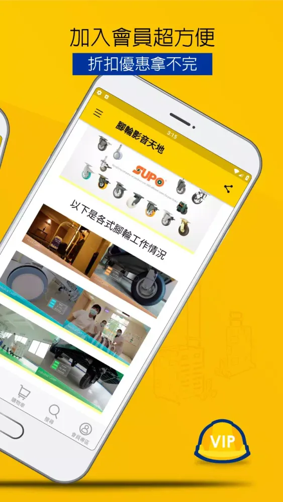 愛勞工購物網專業腳輪推車五金網应用截图