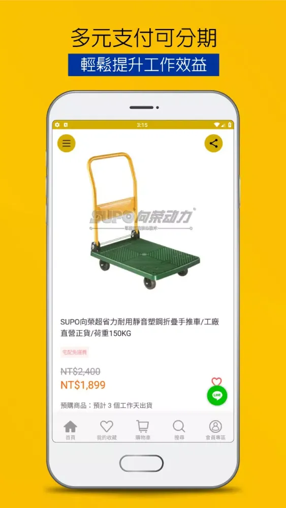 愛勞工購物網專業腳輪推車五金網应用截图