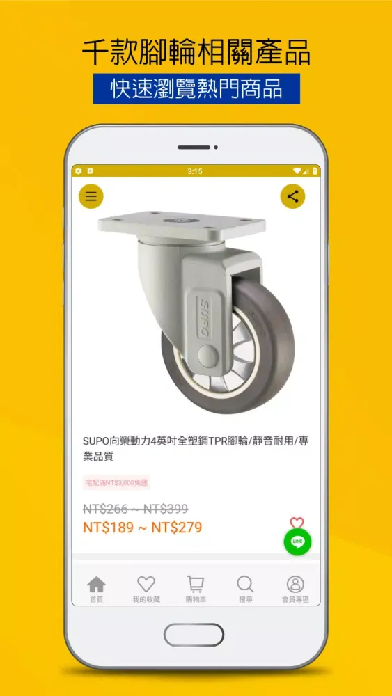 愛勞工購物網專業腳輪推車五金網应用截图
