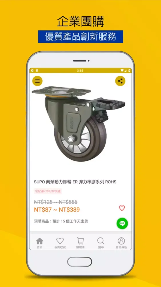 愛勞工購物網專業腳輪推車五金網应用截图