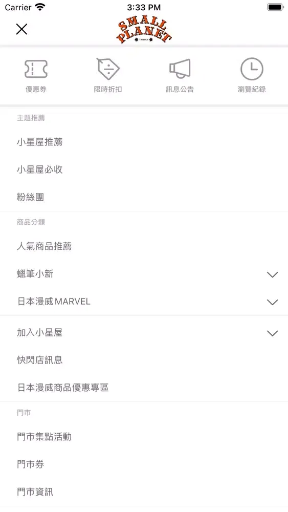 Small Planet Taiwan小星屋應用截圖