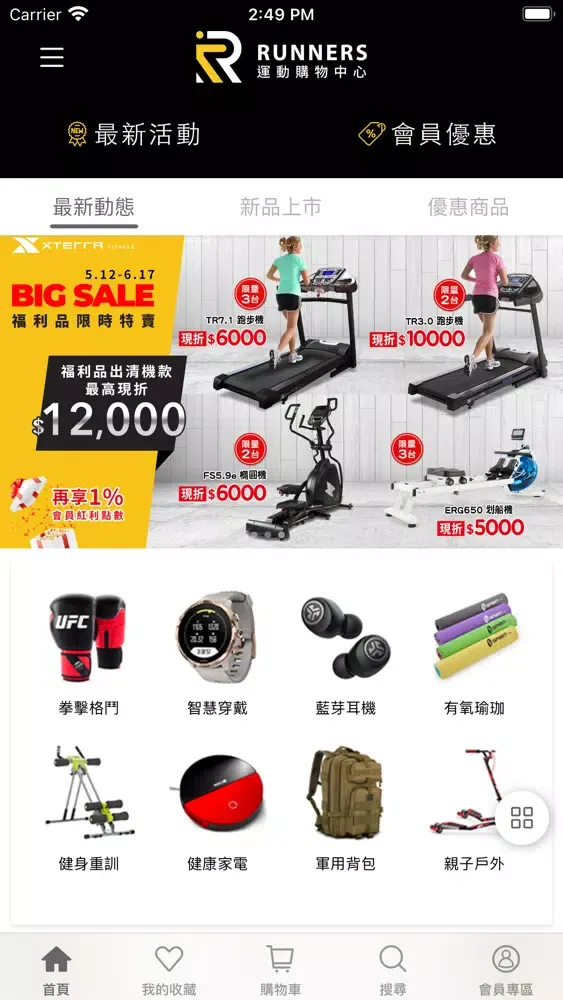 Runners運動購物中心 Ekran Görüntüleri