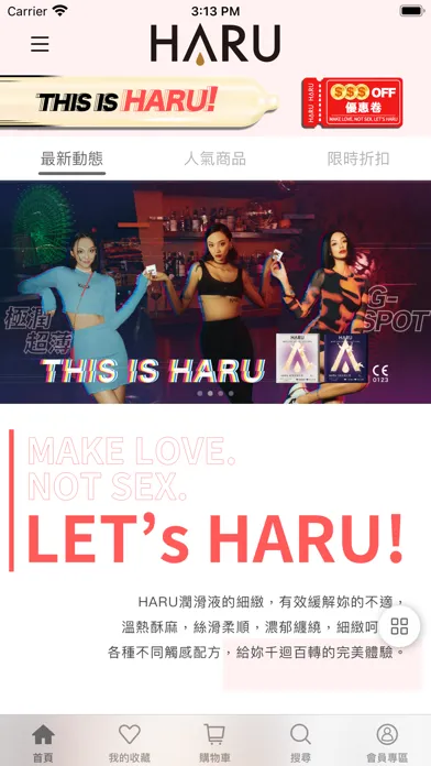 HARU 含春-完美你的情愛體驗应用截图