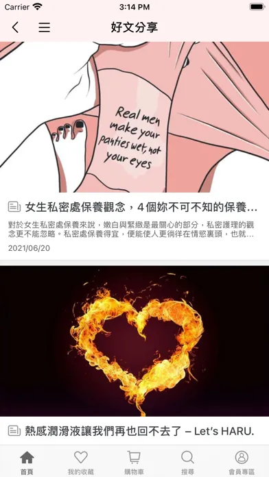 HARU 含春-完美你的情愛體驗应用截图