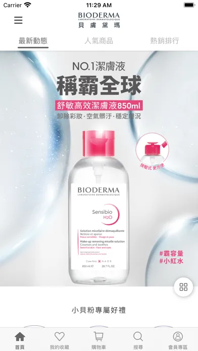 Bioderma 貝膚黛瑪应用截图