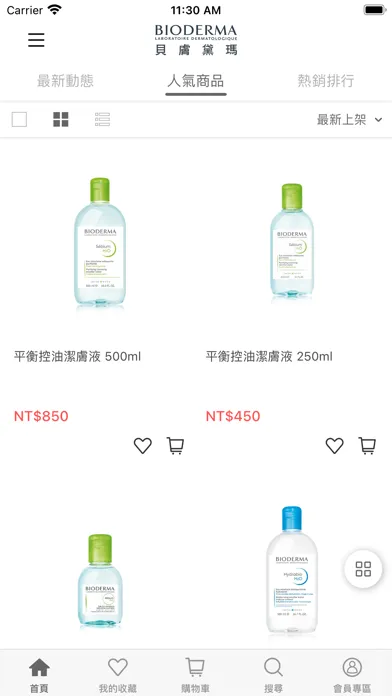 Bioderma 貝膚黛瑪应用截图