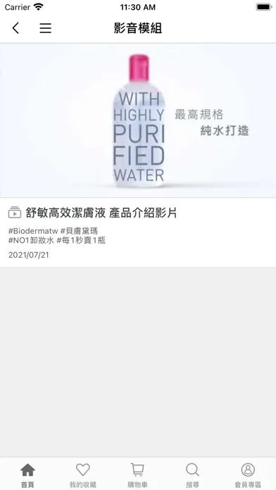 Bioderma 貝膚黛瑪应用截图