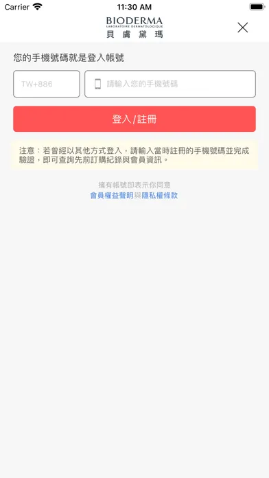 Bioderma 貝膚黛瑪应用截图
