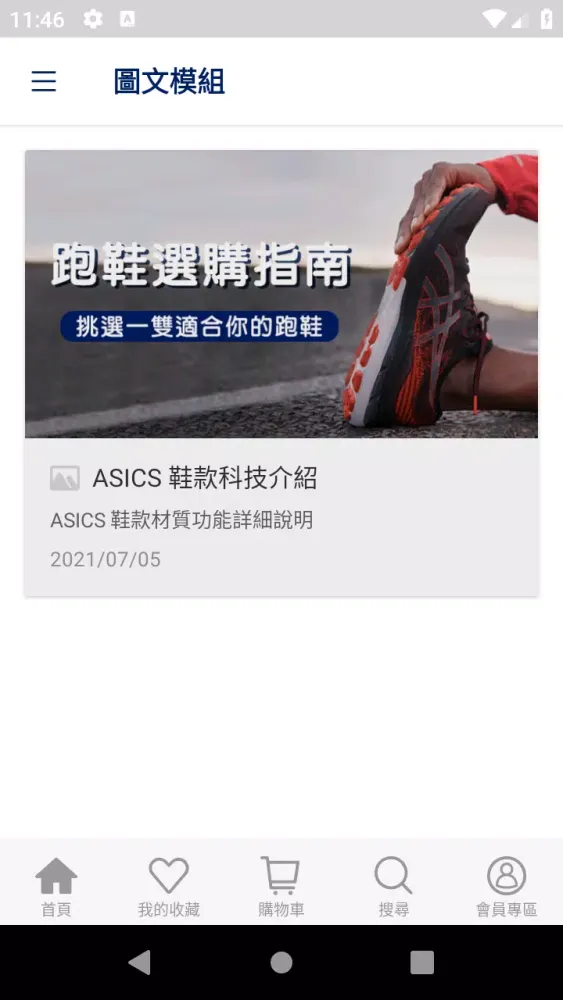 Скриншоты ASICS台灣官方購物網站